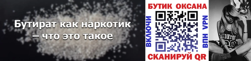 Бутират 1.4BDO где купить наркотик Нурлат