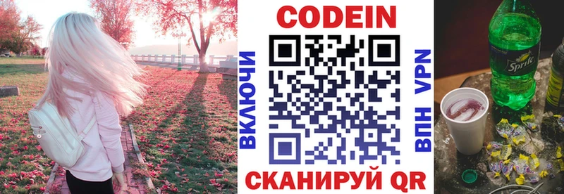 Codein напиток Lean (лин)  Нурлат 